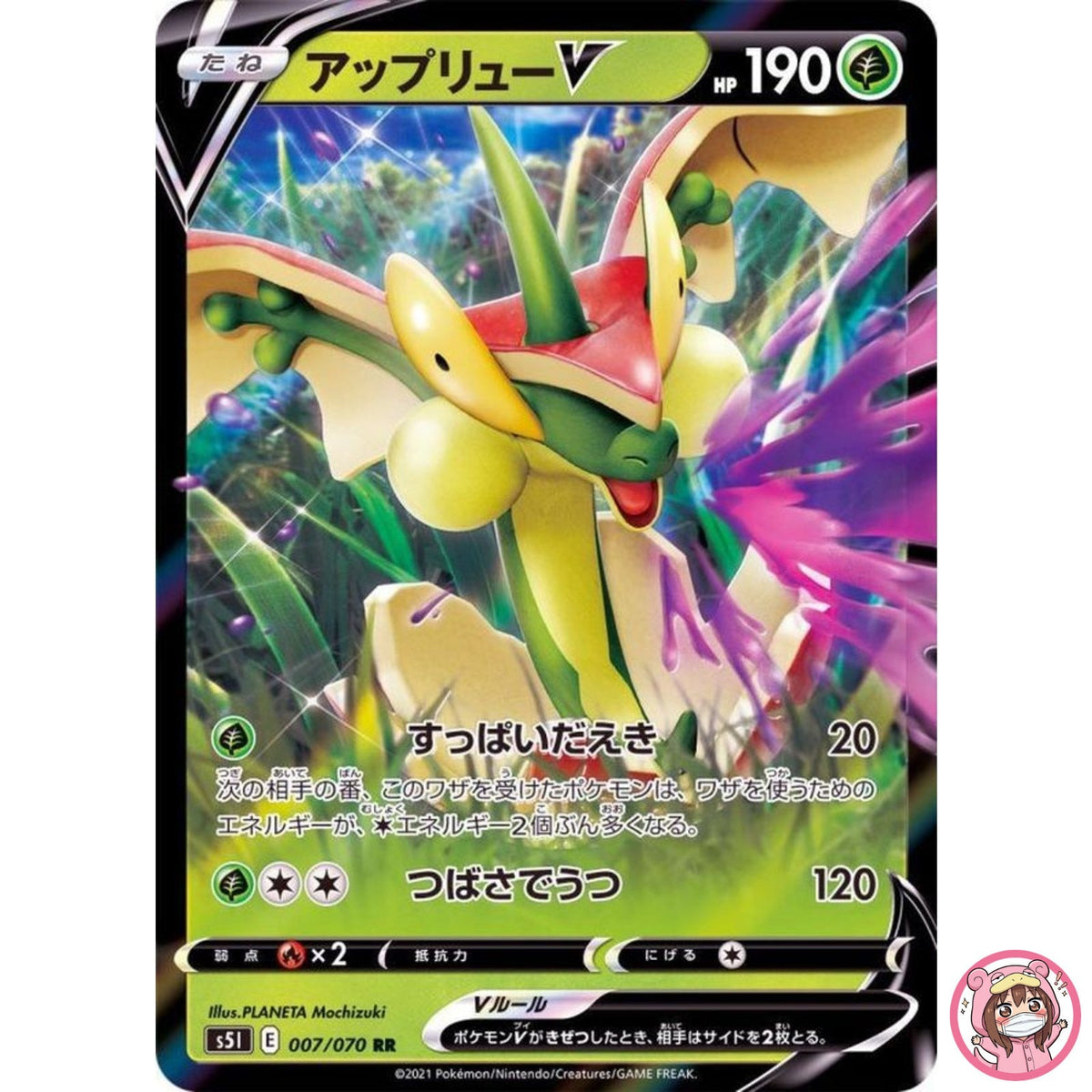 Flapple V RR 007/070 S5I Single Strike Master - Pokemon Card Japanese