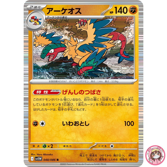 Archeops R 048/086 SV11W White Flare - Pokemon Card Japanese Scarlet & Violet