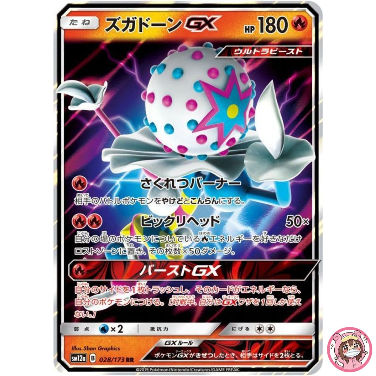 Blacephalon GX RR 028/173 SM12a GX Tag Team - Pokemon Japanese Sun & Moon