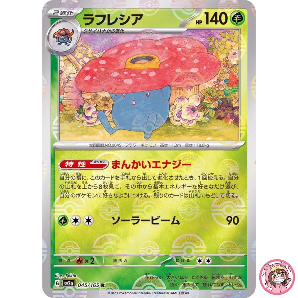 Vileplume (Reverse Holo) R 045/165 SV2a Pokémon Card 151 - Pokemon Card Japanese