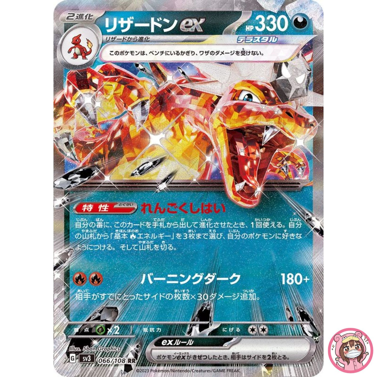 Charizard ex RR 066/108 SV3 Ruler of the Black Flame - Pokemon Card Japanese