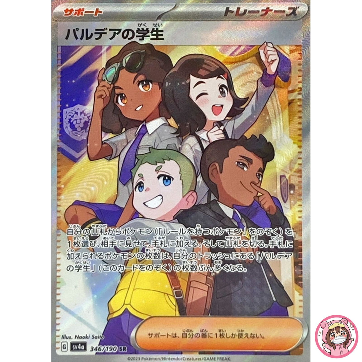 Paldean Students of Paldea SR 346/190 SV4a Shiny Treasure ex - Pokemon Japanese