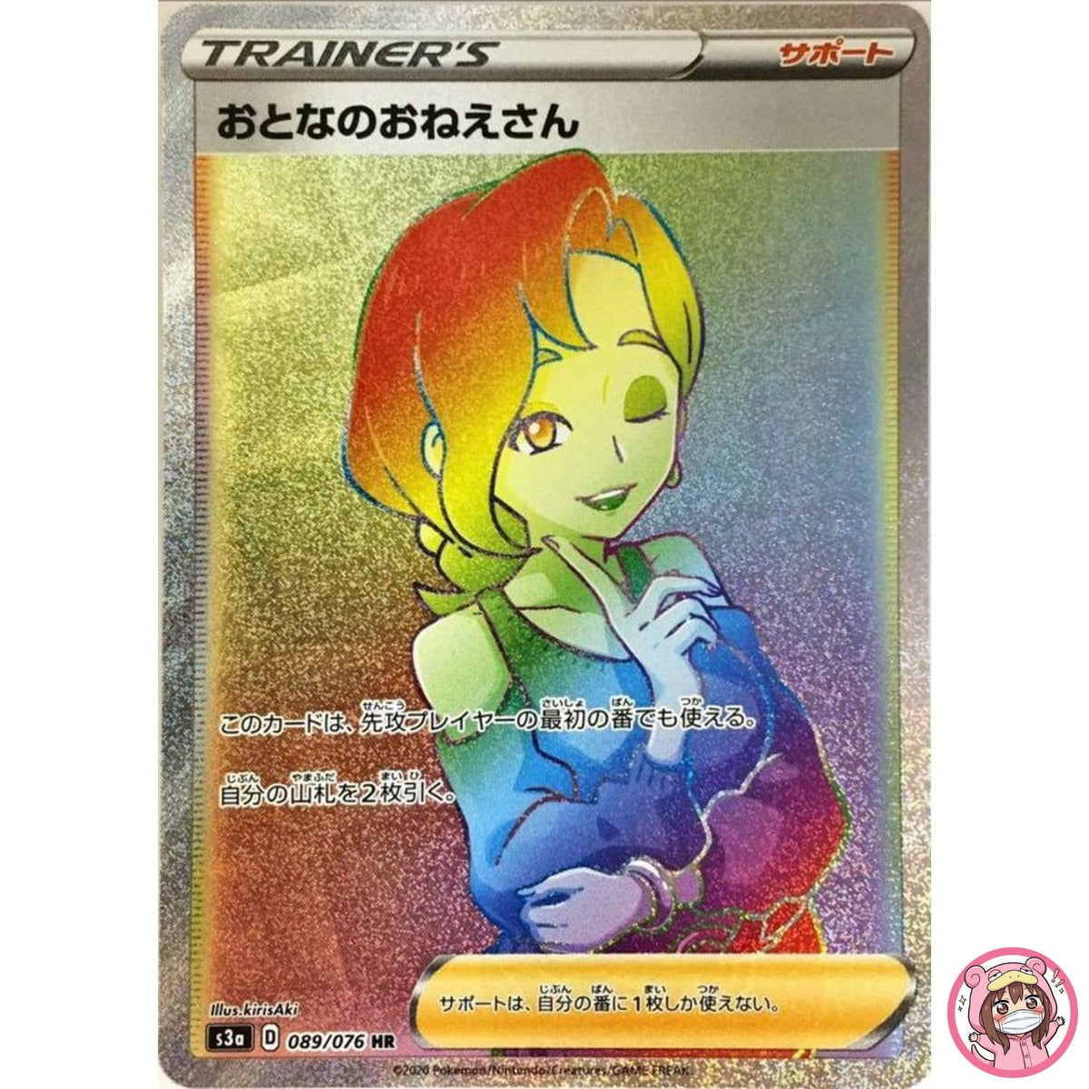 Beauty HR 089/076 S3a Legendary Heartbeat - Pokemon Card Japanese