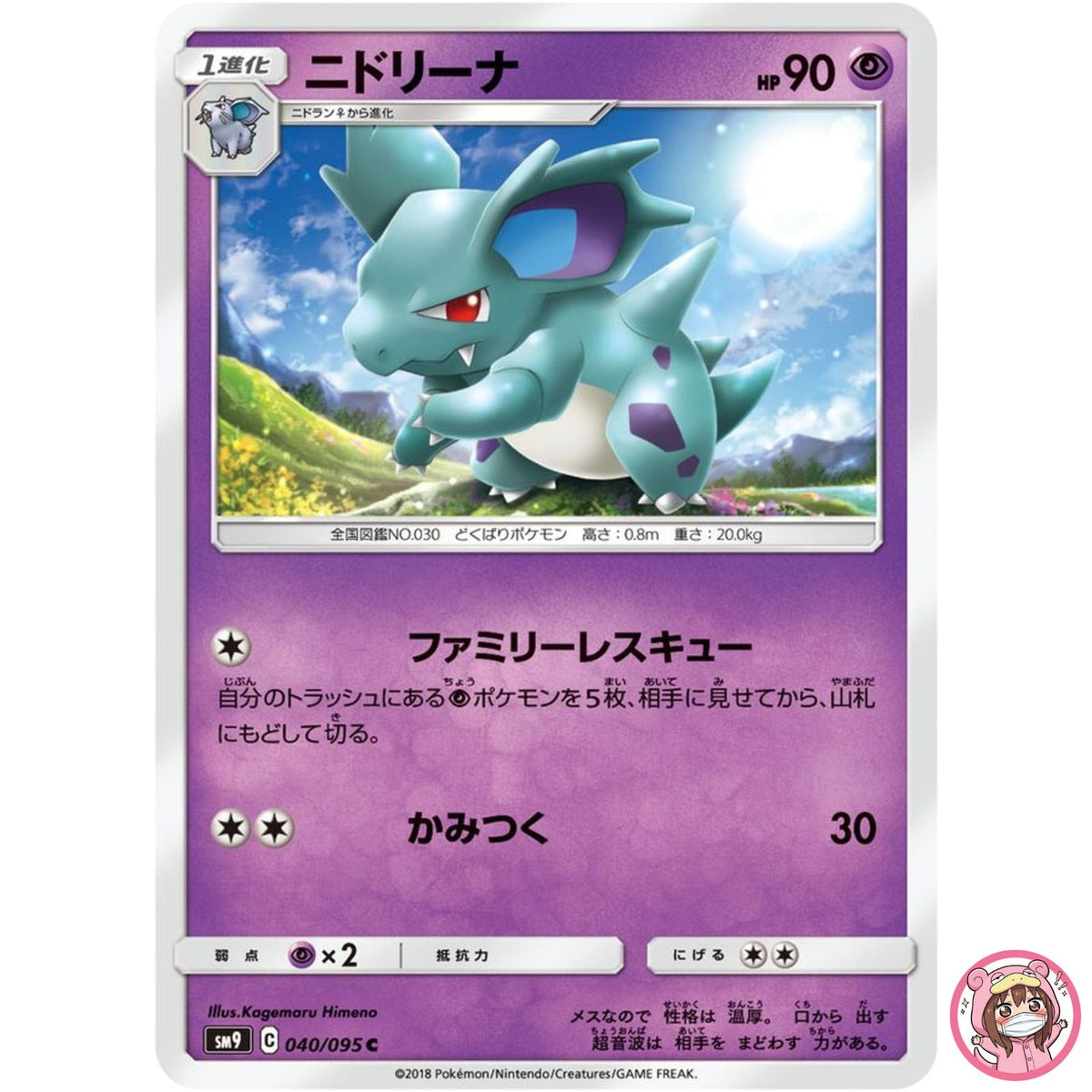 Nidorina C 040/095 SM9 Tag Bolt - Pokemon Card Japanese Sun & Moon