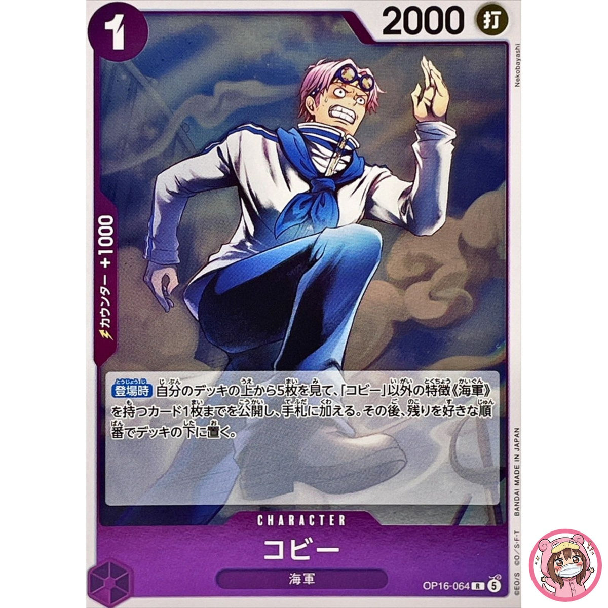 Koby OP16-064 R The Time of Battle - ONE PIECE Card Game Japanese