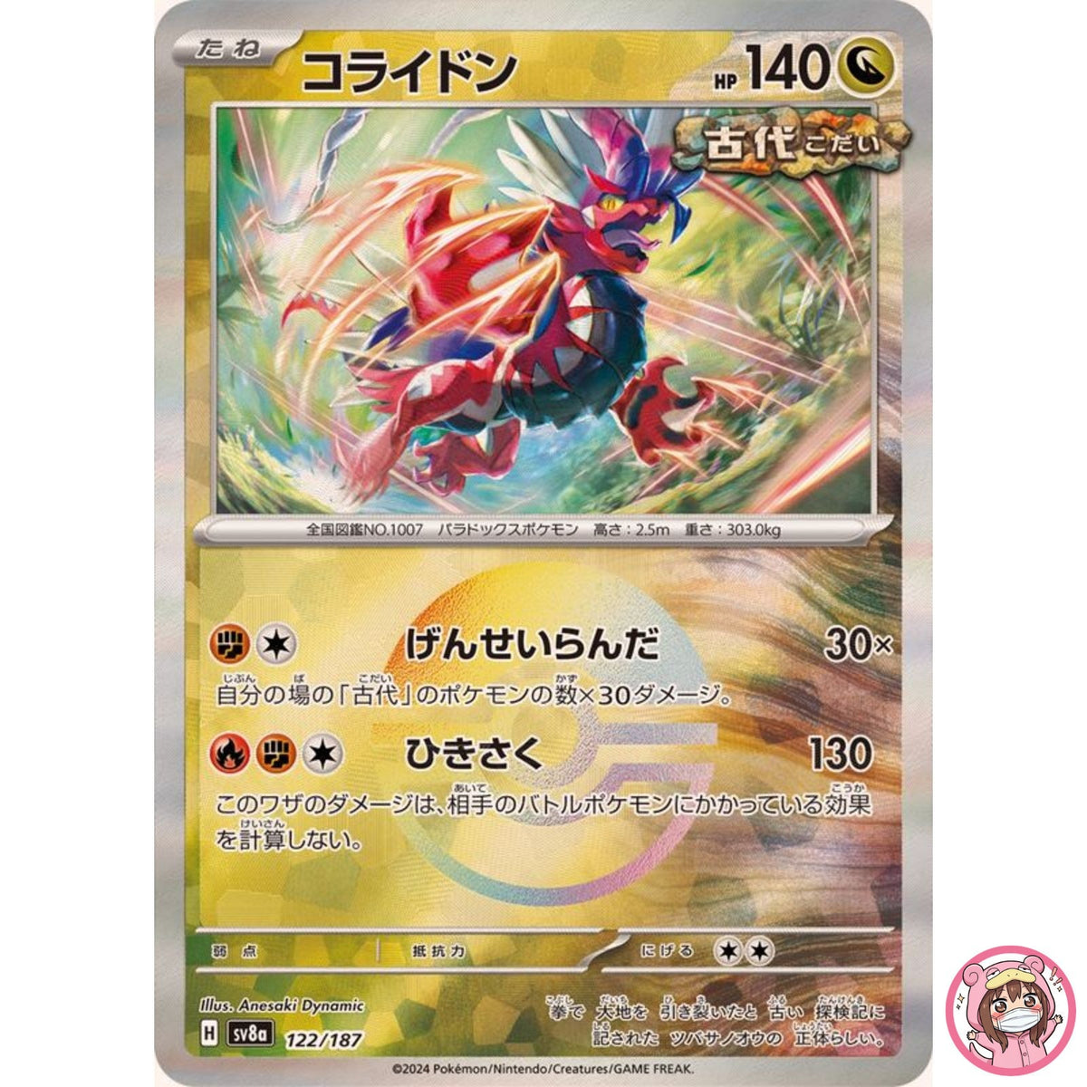 Koraidon Reverse Holo - 122/187 SV8a Terastal Fest ex - Pokemon Card Japanese