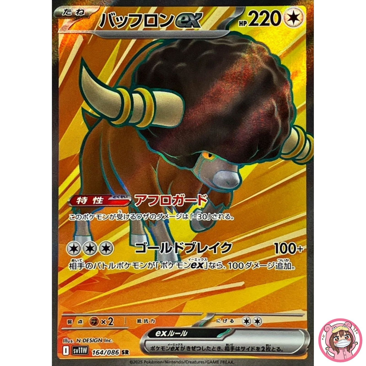 Bouffalant ex SR 164/086 SV11W White Flare - Pokemon Card Japanese