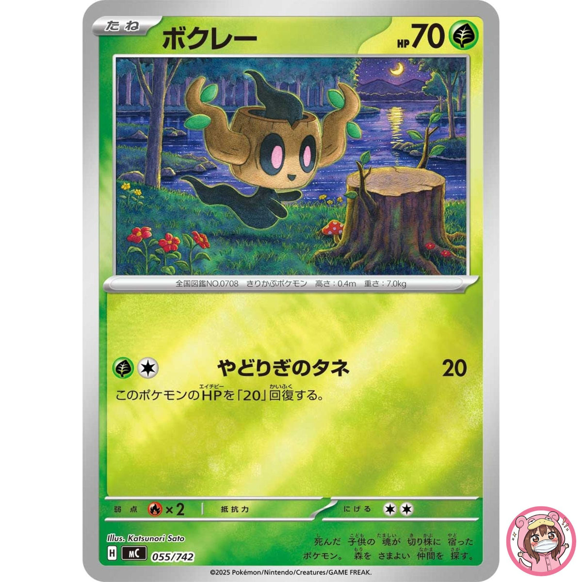 Phantump (Reverse Holo) 055/742 MC Start Deck 100 Battle Collection - Japanese