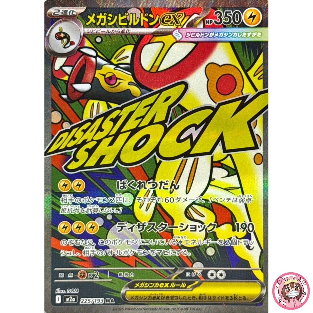 Mega Eelektross ex MA 225/193 M2a MEGA Dream ex - Pokemon Card Japanese MEGA