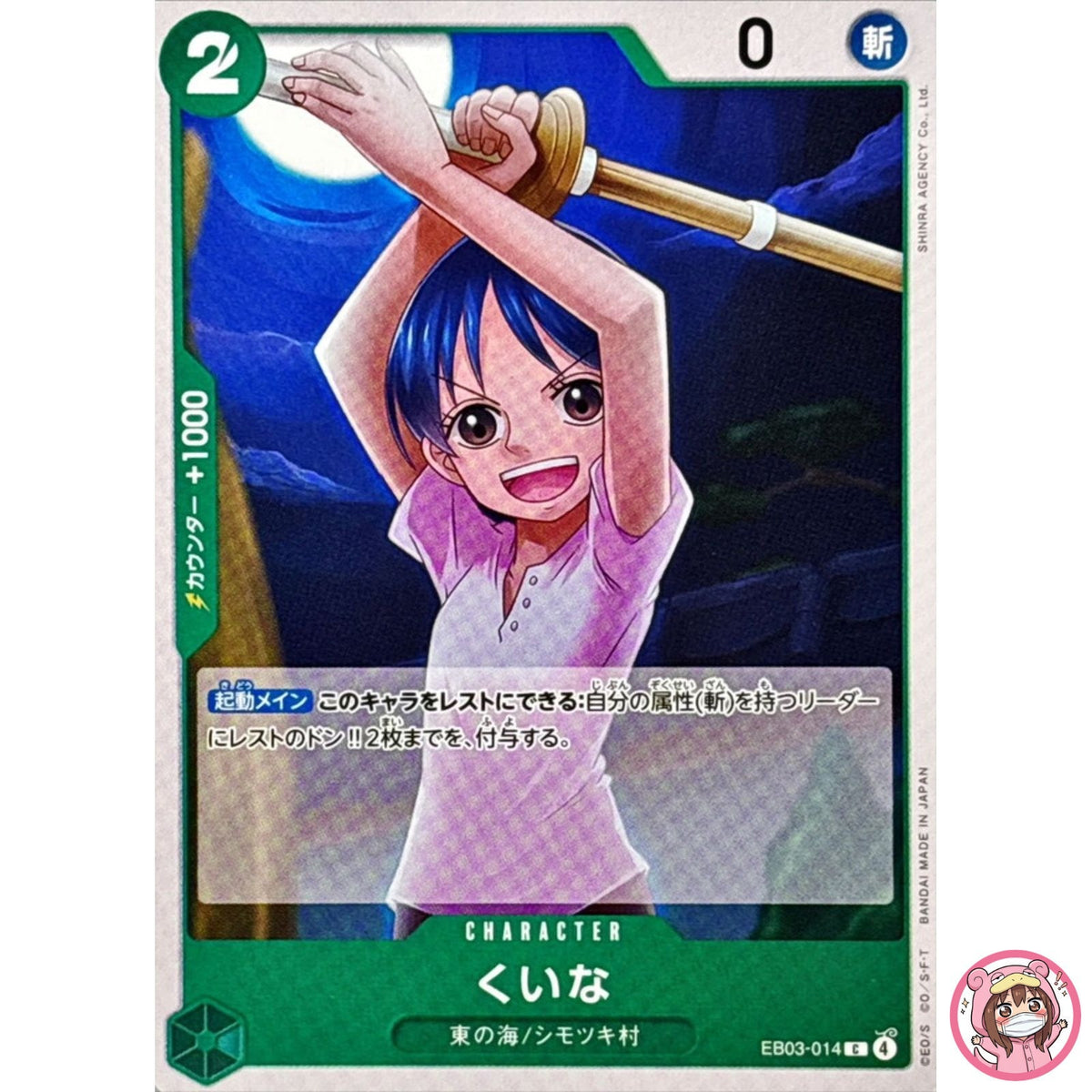Kuina EB03-014 C ONE PIECE Heroines Edition - ONE PIECE Card Game Japanese