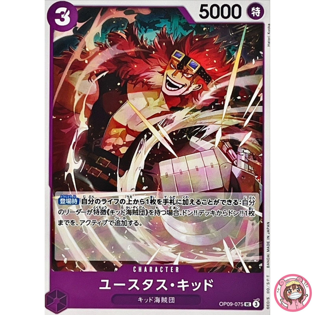 Eustass Kid OP09-075 UC Emperors in the New World - ONE PIECE Card Game Japanese