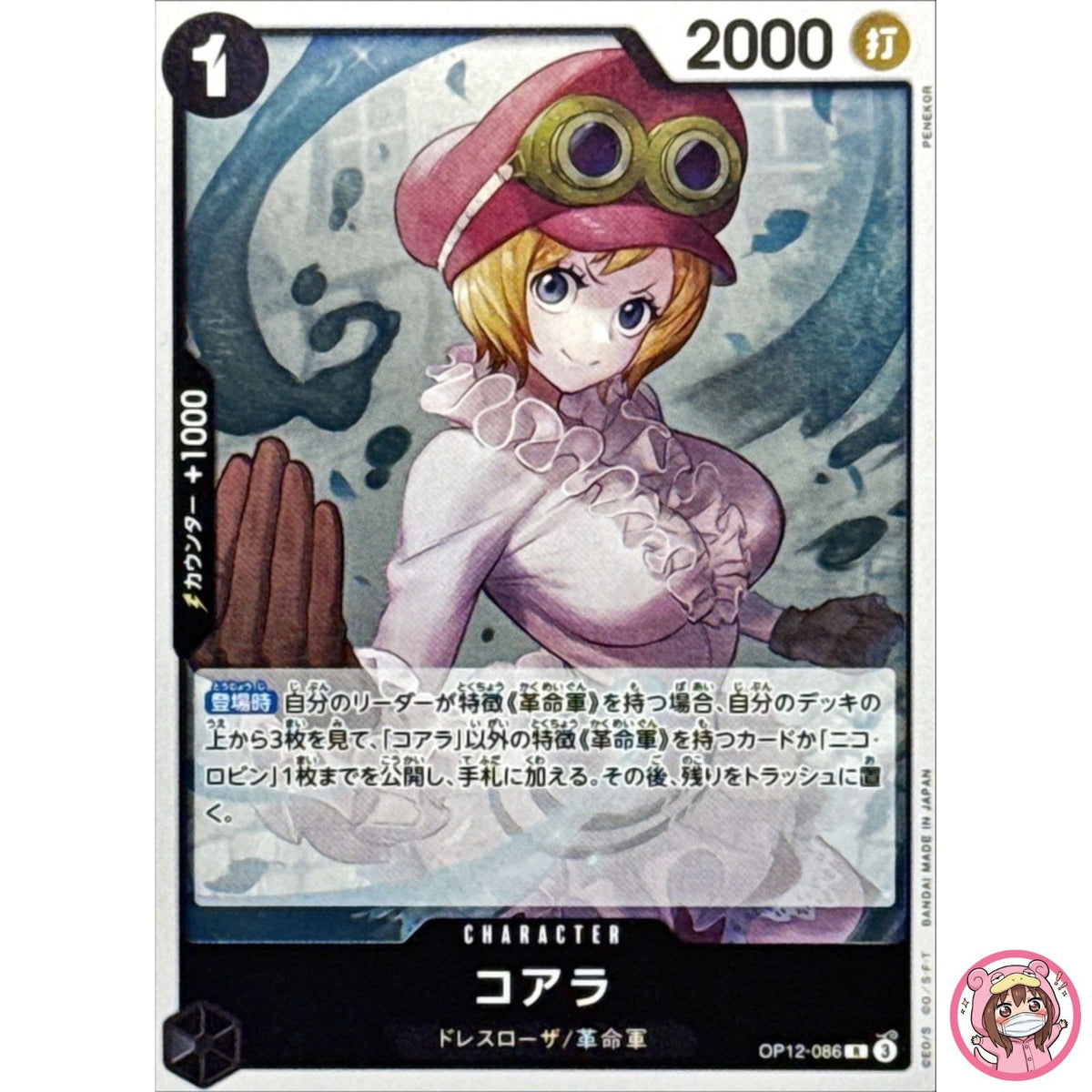 Koala OP12-086 R Legacy of the Master - ONE PIECE Card Game Japanese