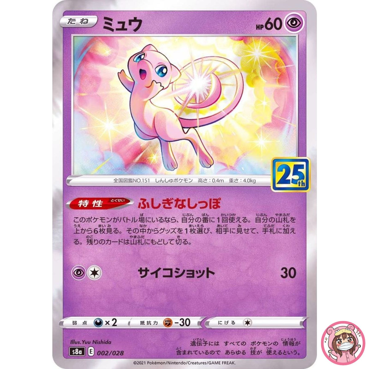 Mew 002/028 S8a 25th Anniversary Collection - Pokemon Card Japanese