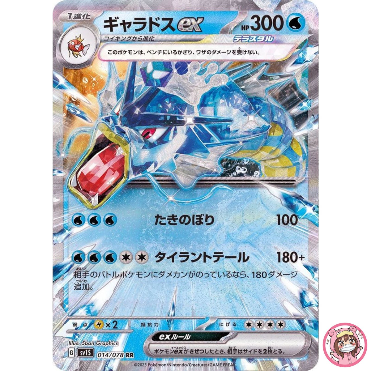 Gyarados ex RR 014/078 SV1S Scarlet ex - Pokemon Card Japanese