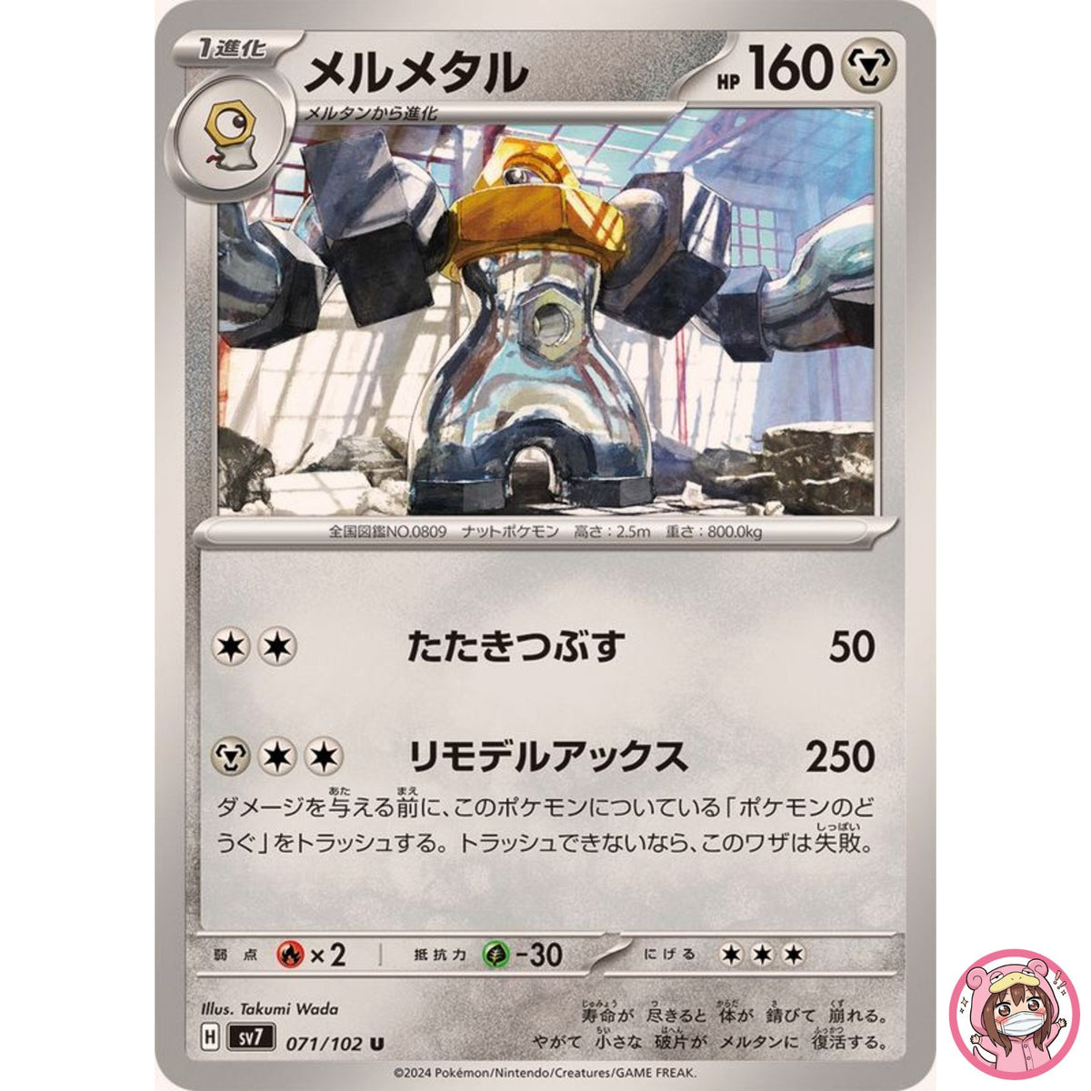 Melmetal U 071/102 SV7 Stellar Miracle - Pokemon Card Japanese Scarlet & Violet