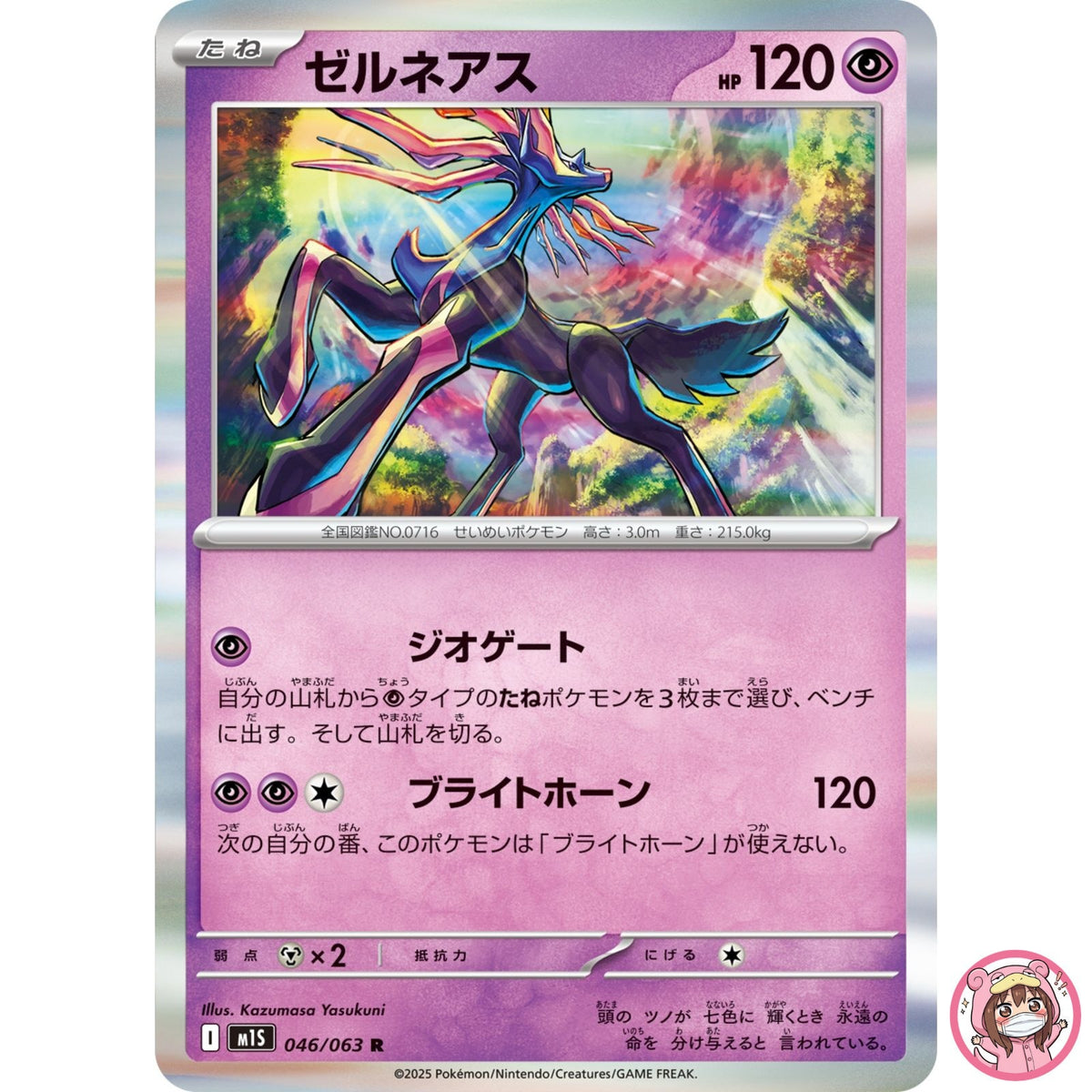 Xerneas R 046/063 M1S Mega Symphonia - Pokemon Card Japanese MEGA