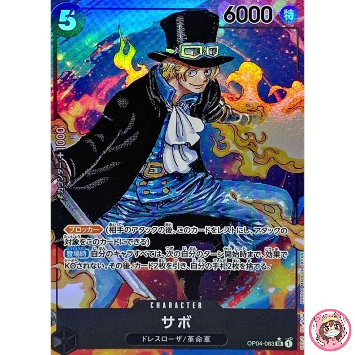 Sabo (Parallel) OP04-083 SR Kingdoms of Intrigue - ONE PIECE Card Game Japanese