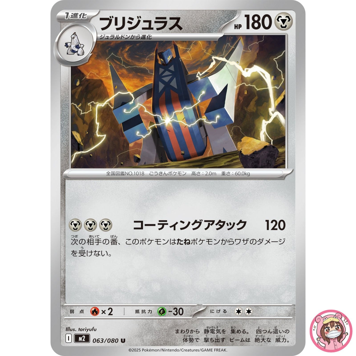 Archaludon U 063/080 M2 Inferno X - Pokemon Card Japanese MEGA