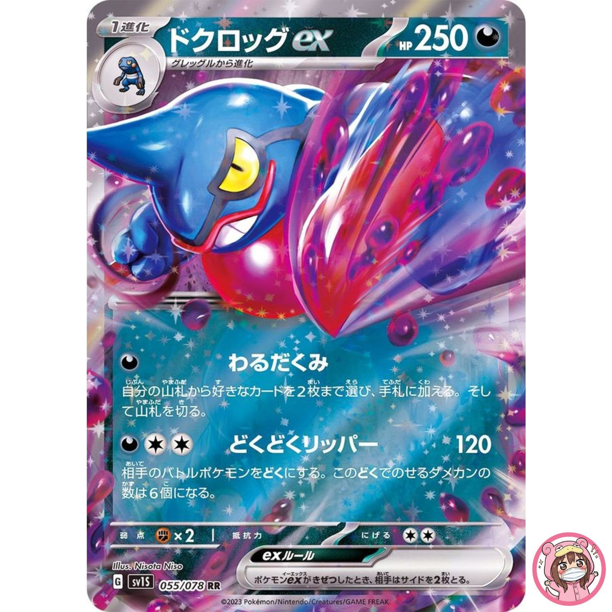 Toxicroak ex RR 055/078 SV1S Scarlet ex - Pokemon Card Japanese