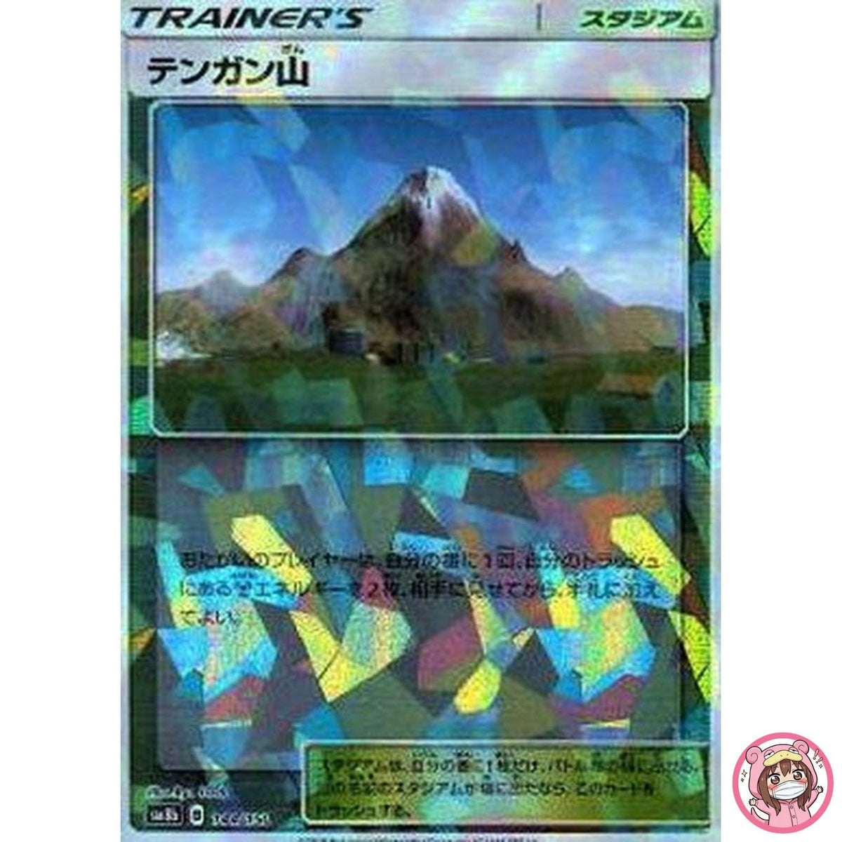 Mt. Coronet (Reverse Holo) 144/150 SM8b GX Ultra Shiny - Pokemon Card Japanese