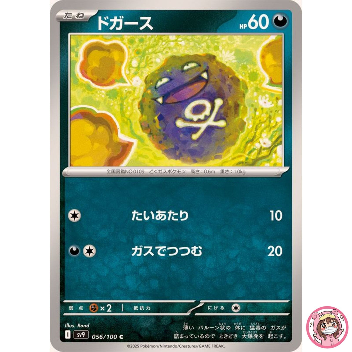 Koffing C 056/100 SV9 Battle Partners - Pokemon Card Japanese Scarlet & Violet