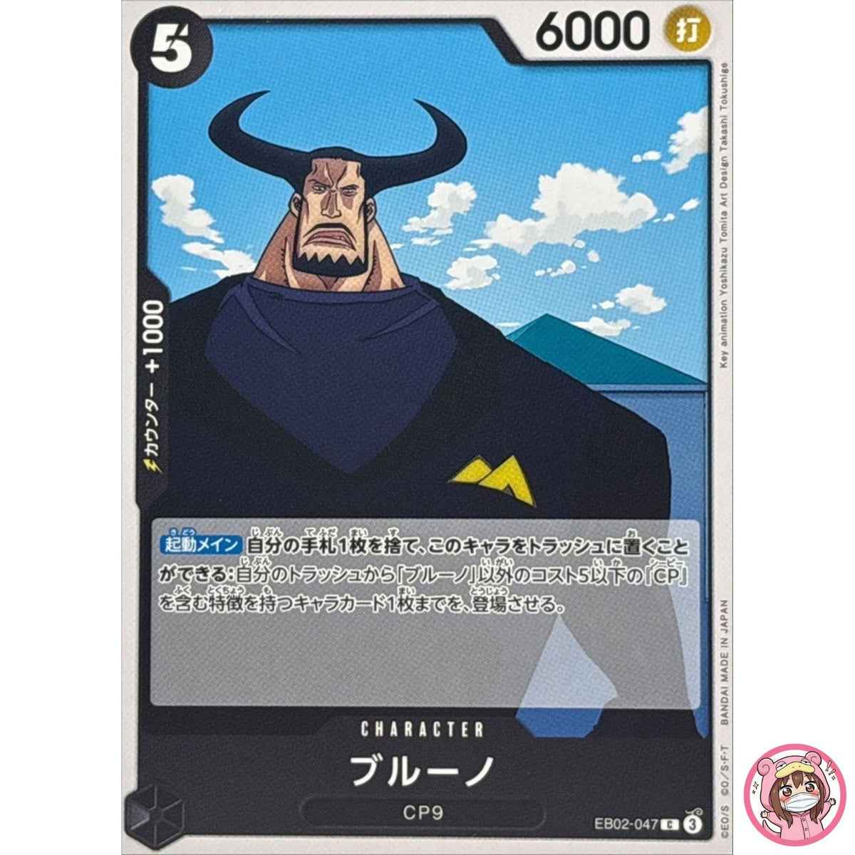 Blueno EB02-047 C Anime 25th Collection - ONE PIECE Card Game Japanese