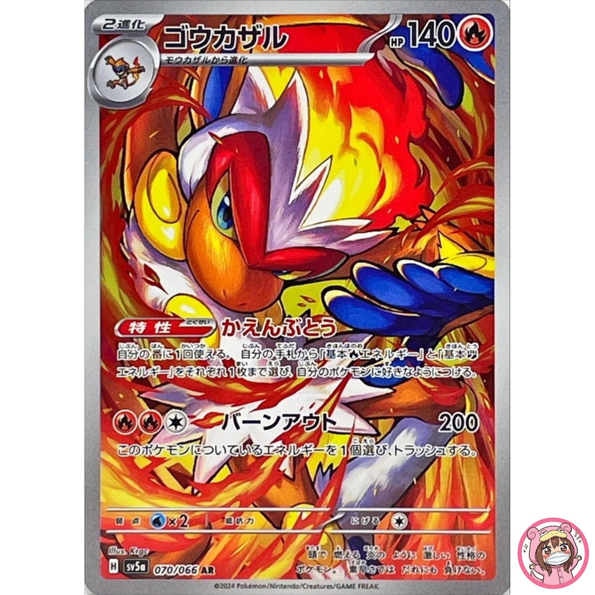 Infernape AR 070/066 SV5a Crimson Haze - Pokemon Card Japanese Scarlet & Violet