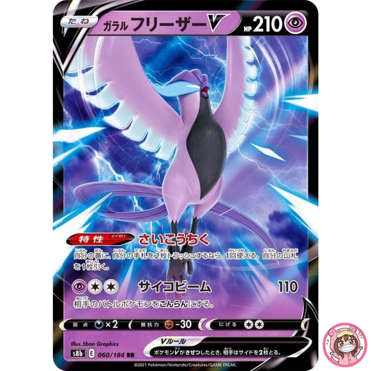 Galarian Articuno V RR 060/184 S8b VMAX Climax - Pokemon Card Japanese