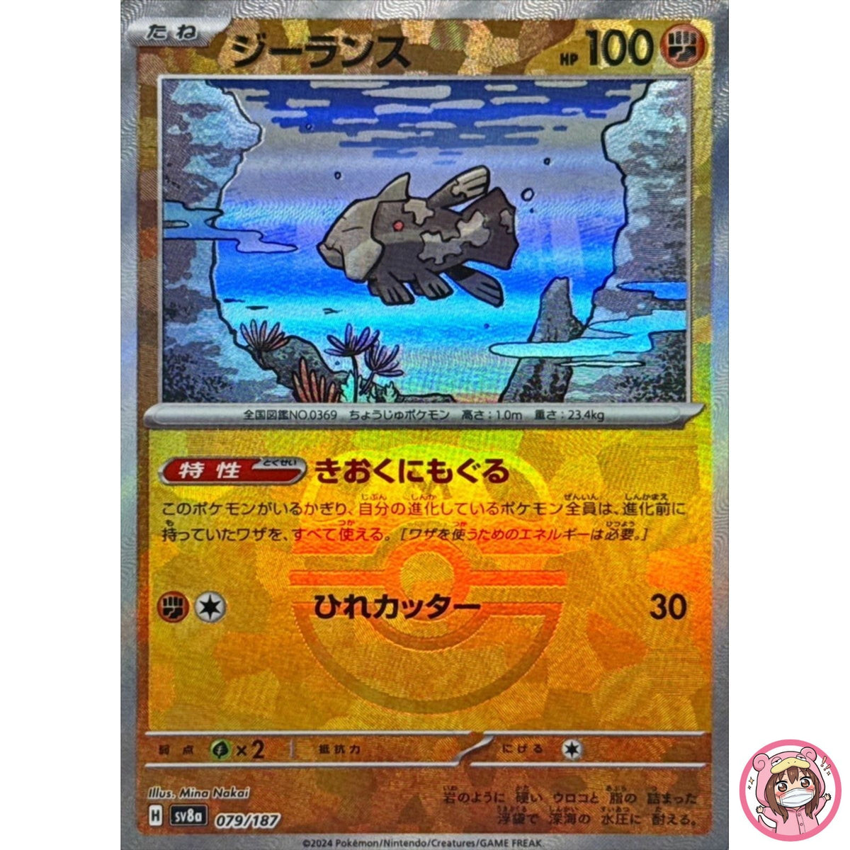 Relicanth Master Ball Foil - 079/187 SV8a Terastal Fest ex Pokemon Card Japanese