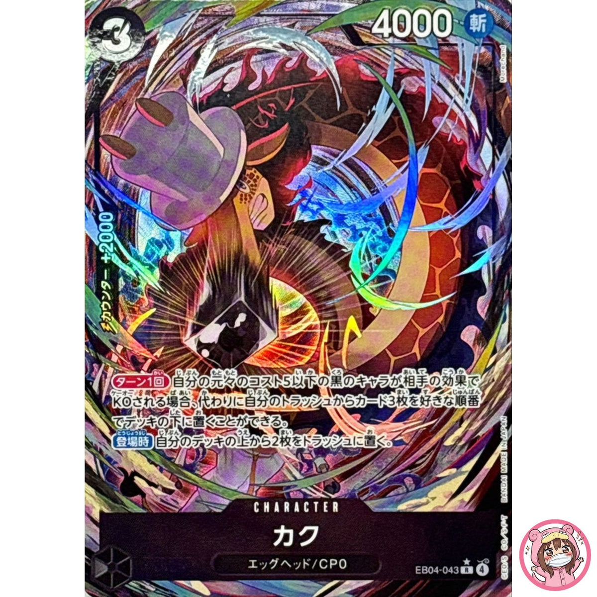 Kaku (Alt Art) EB04-043 R EGGHEAD CRISIS - ONE PIECE Card Game Japanese