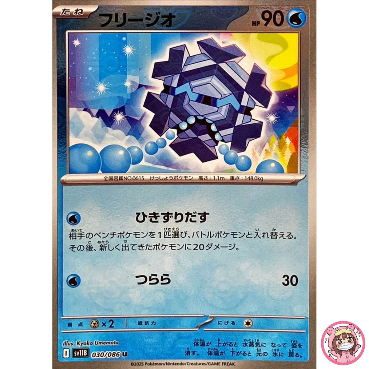 Cryogonal (Reverse Holo) U 030/086 SV11B Black Bolt - Pokemon Card Japanese