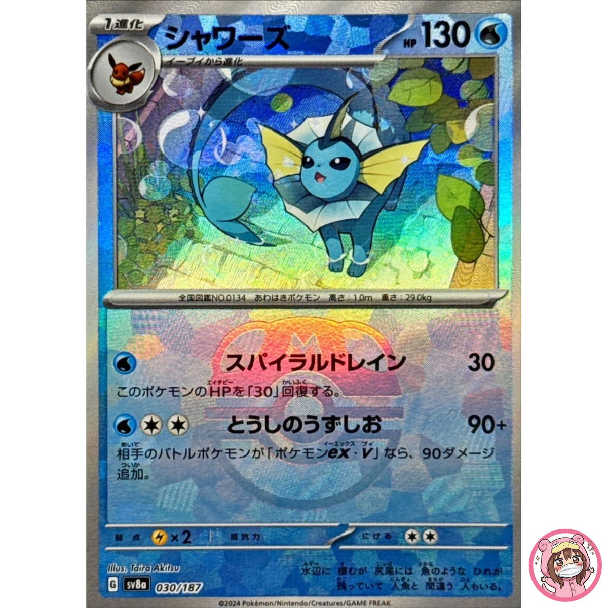 Vaporeon Master Ball Foil - 030/187 SV8a Terastal Fest ex Pokemon Card Japanese