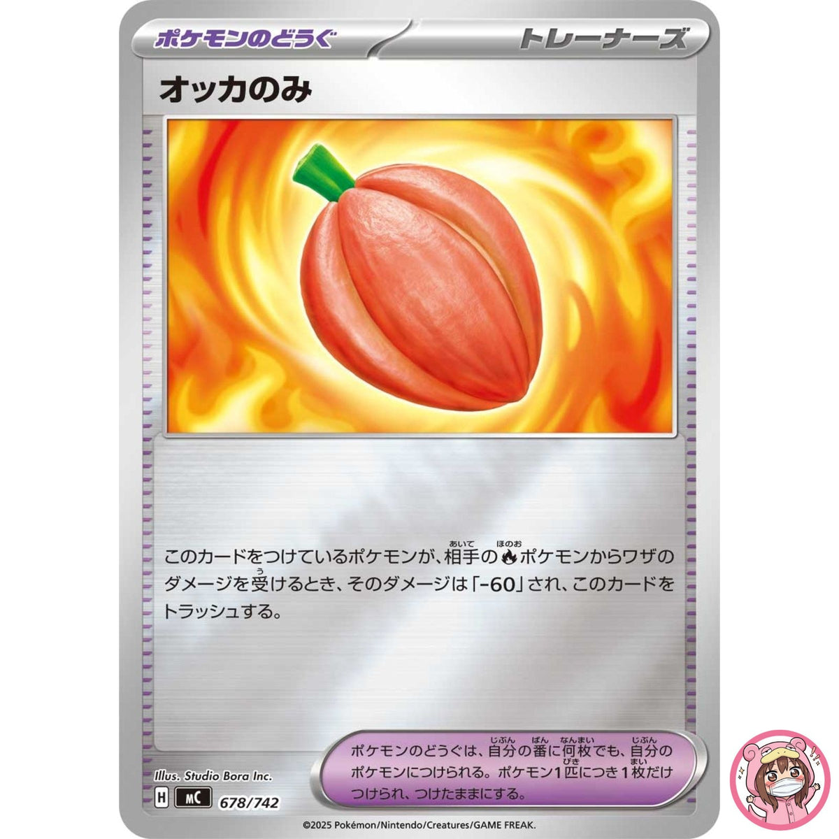 Occa Berry (Reverse Holo) 678/742 MC Start Deck 100 Battle Collection - Japanese
