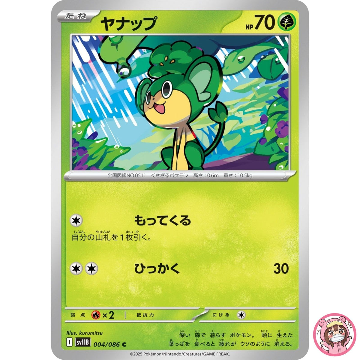 Pansage C 004/086 SV11B Black Bolt - Pokemon Card Japanese Scarlet & Violet
