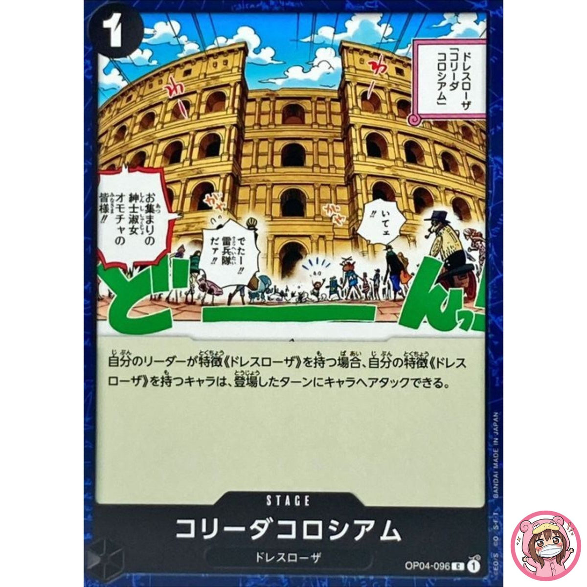 Corrida Coliseum OP04-096 C Kingdoms of Intrigue - ONE PIECE Card Game Japanese
