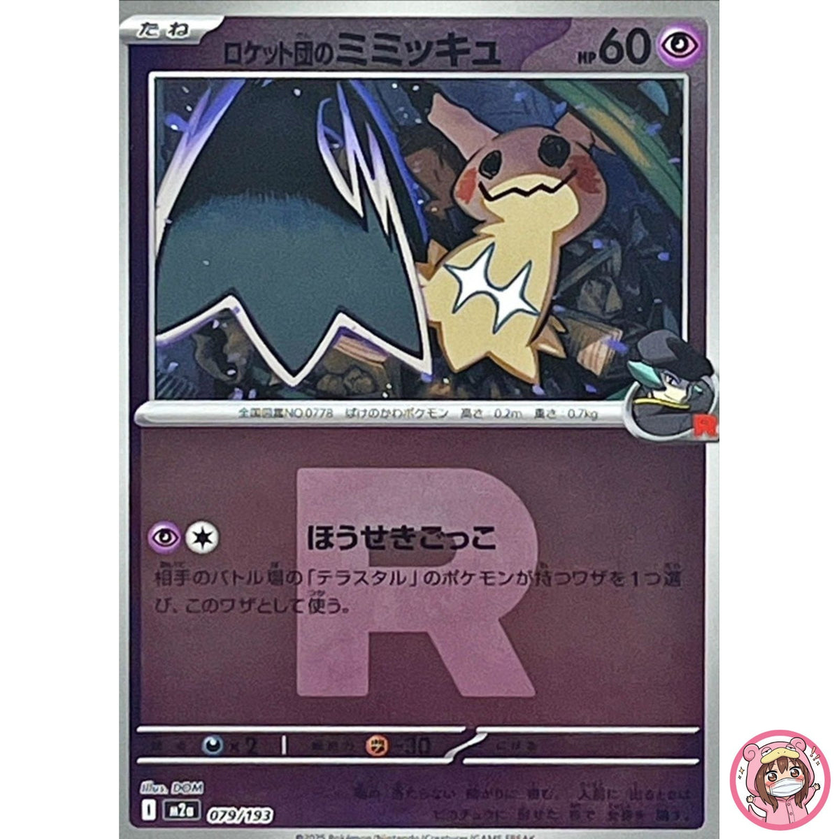 Team Rocket's Mimikyu (Team Rocket Foil) 079/193 M2a MEGA Dream ex - Pokemon