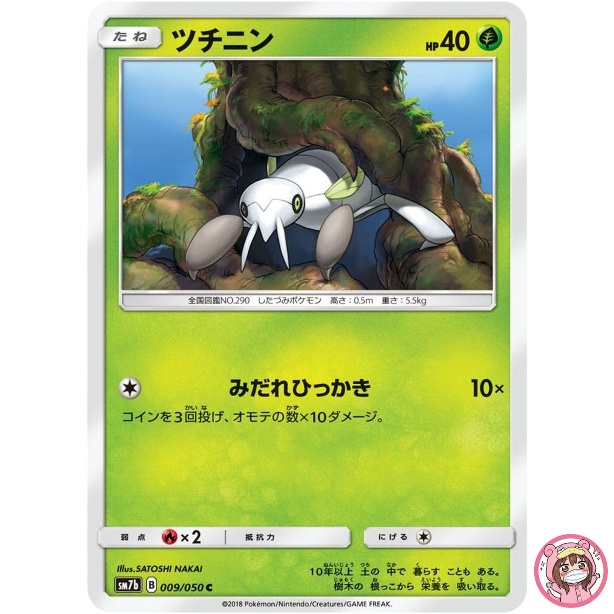 Nincada C 009/050 SM7b Fairy Rize - Pokemon Card Japanese Sun & Moon