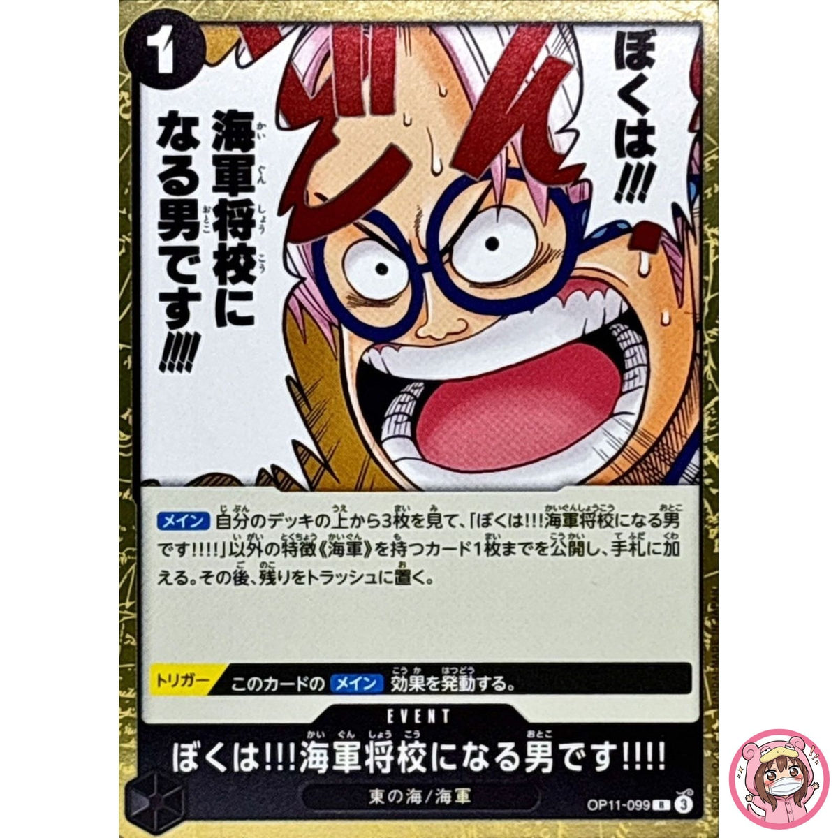 I'm Gonna Be a Navy Officer!!! OP11-099 R A Fist of Divine Speed - ONE PIECE