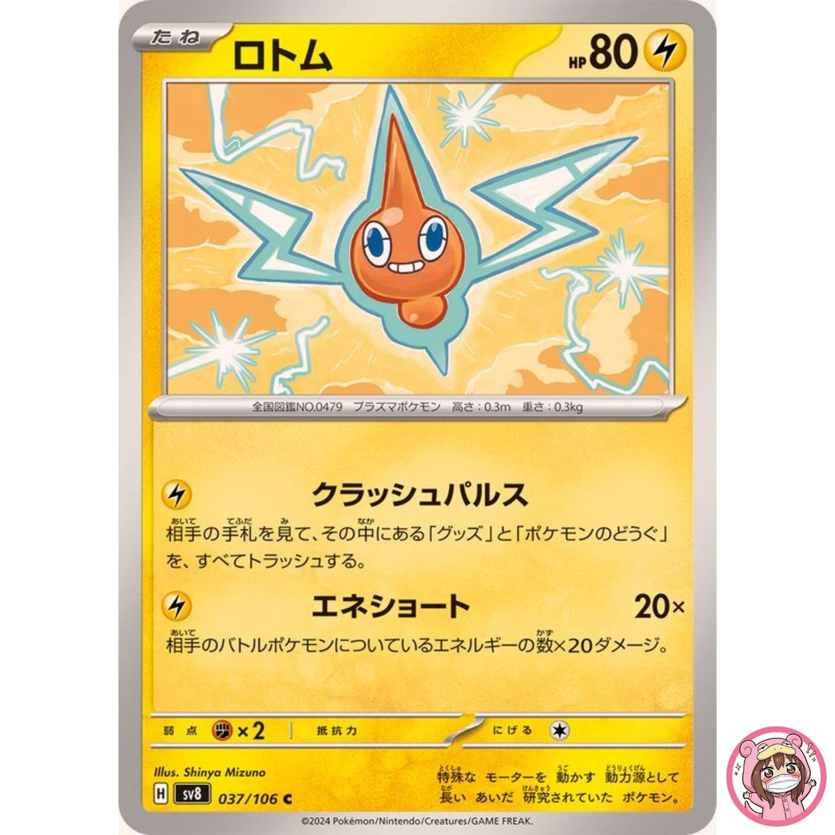 Rotom C 037/106 SV8 Super Electric Breaker - Pokemon Card Japanese