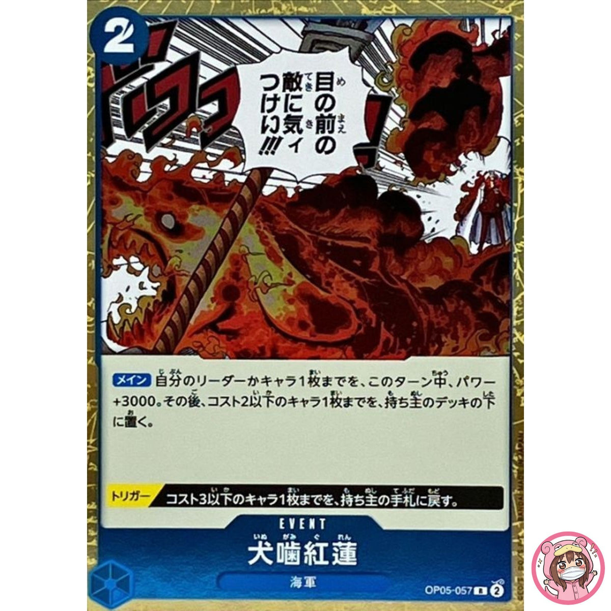 Hound Blaze OP05-057 R Awakening of the New Era - ONE PIECE Card Game Japanese