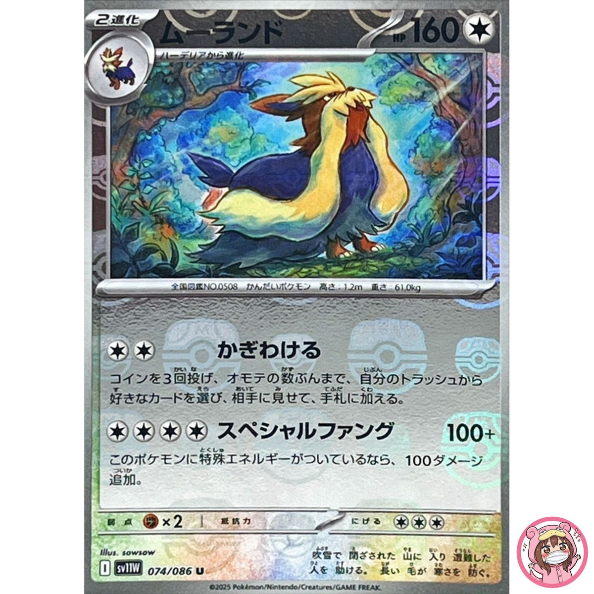 Stoutland (Master Ball Reverse Holo) 074/086 SV11W White Flare Pokemon Japanese