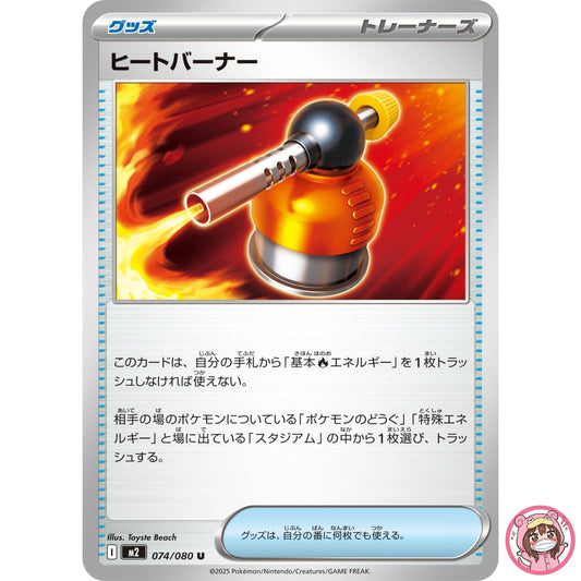 Heat Burner U 074/080 M2 Inferno X - Pokemon Card Japanese MEGA