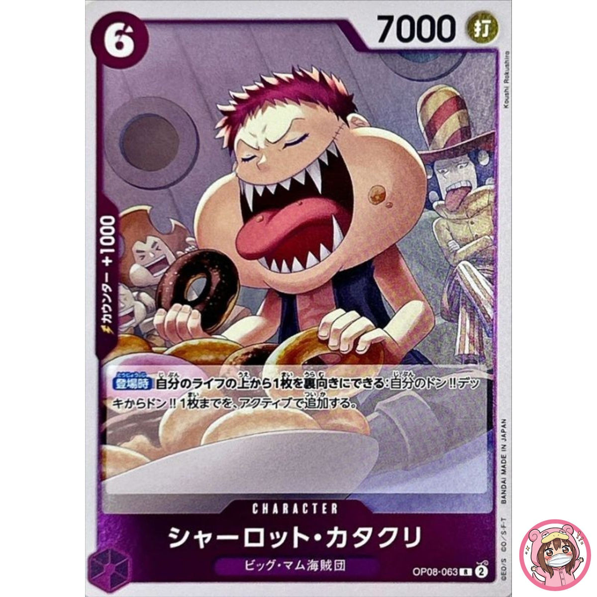 Charlotte Katakuri OP08-063 R Two Legends - ONE PIECE Card Game Japanese
