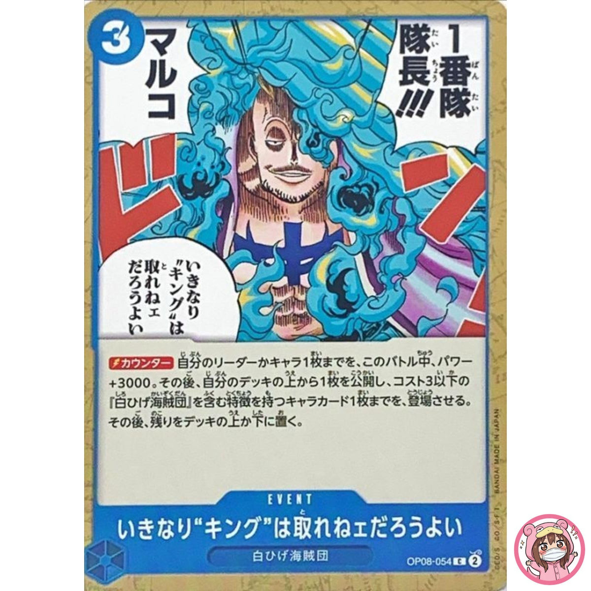 You Can't Take Our King This Early in the Game. OP08-054 C Two Legends ONE PIECE