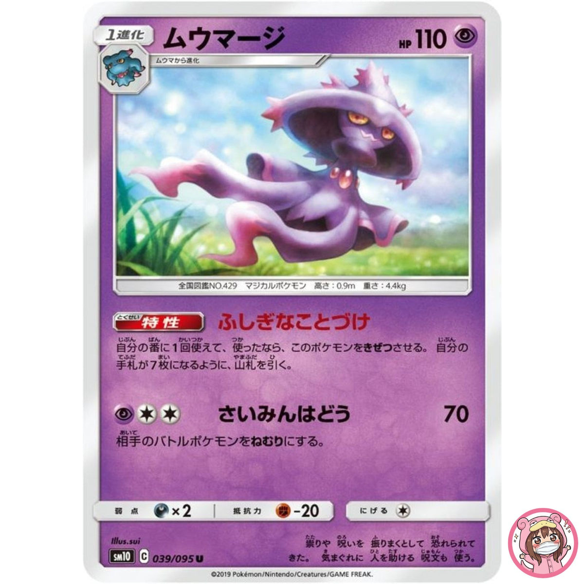 Mismagius U 039/095 SM10 Double Blaze - Pokemon Card Japanese Sun & Moon