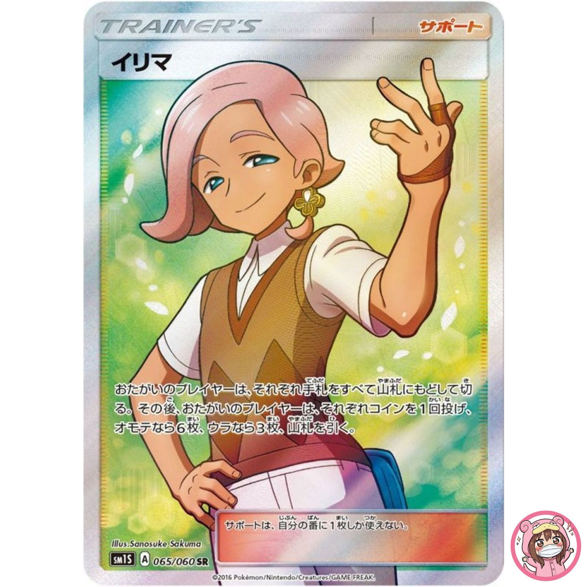 Ilima SR 065/060 SM1S Collection Sun - Pokemon Card Japanese Sun & Moon