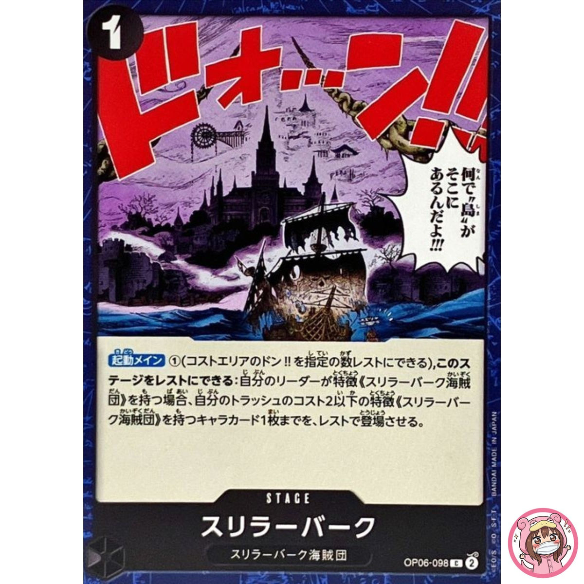 Thriller Bark OP06-098 C Wings of Captain - ONE PIECE Card Game Japanese