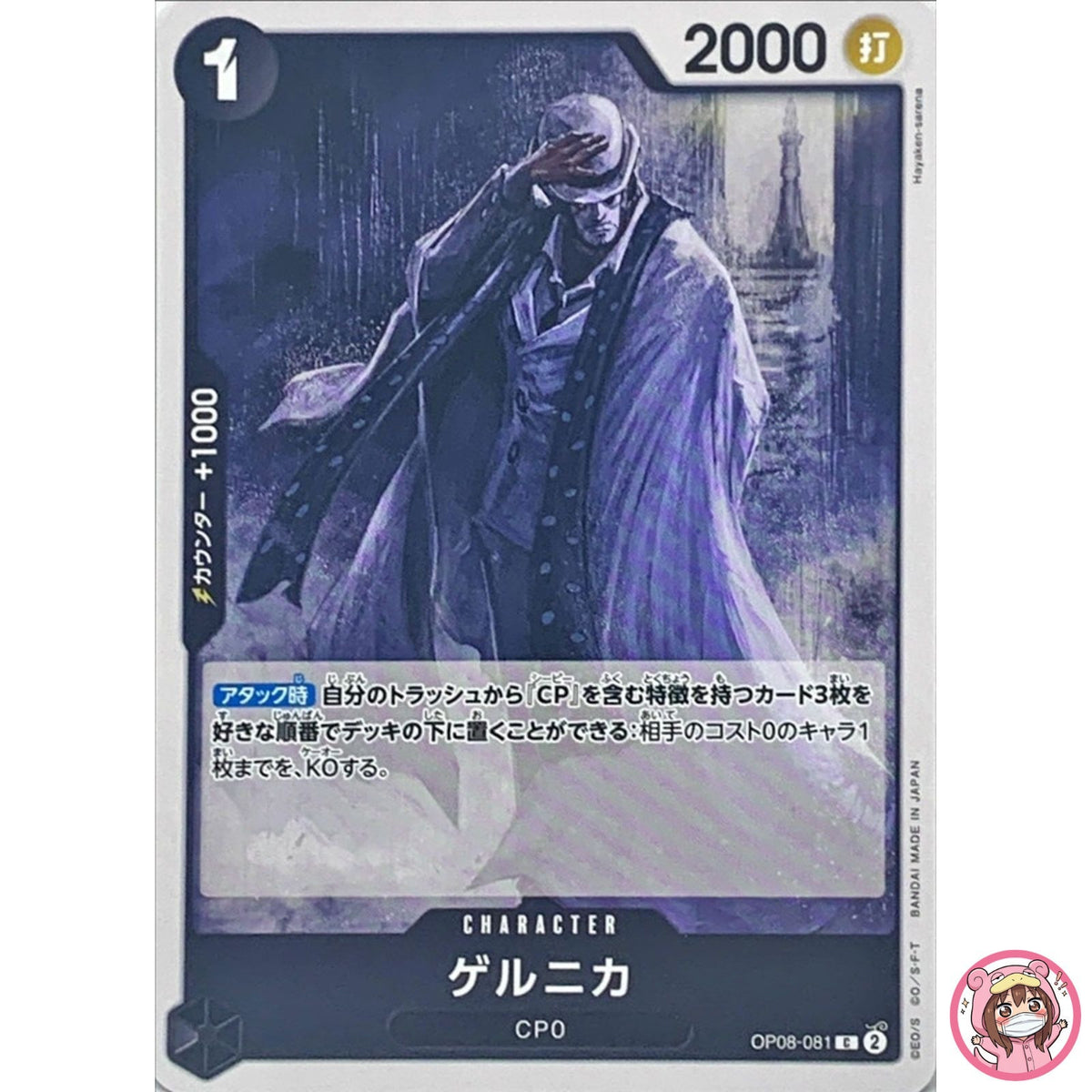 Guernica OP08-081 C Two Legends - ONE PIECE Card Game Japanese