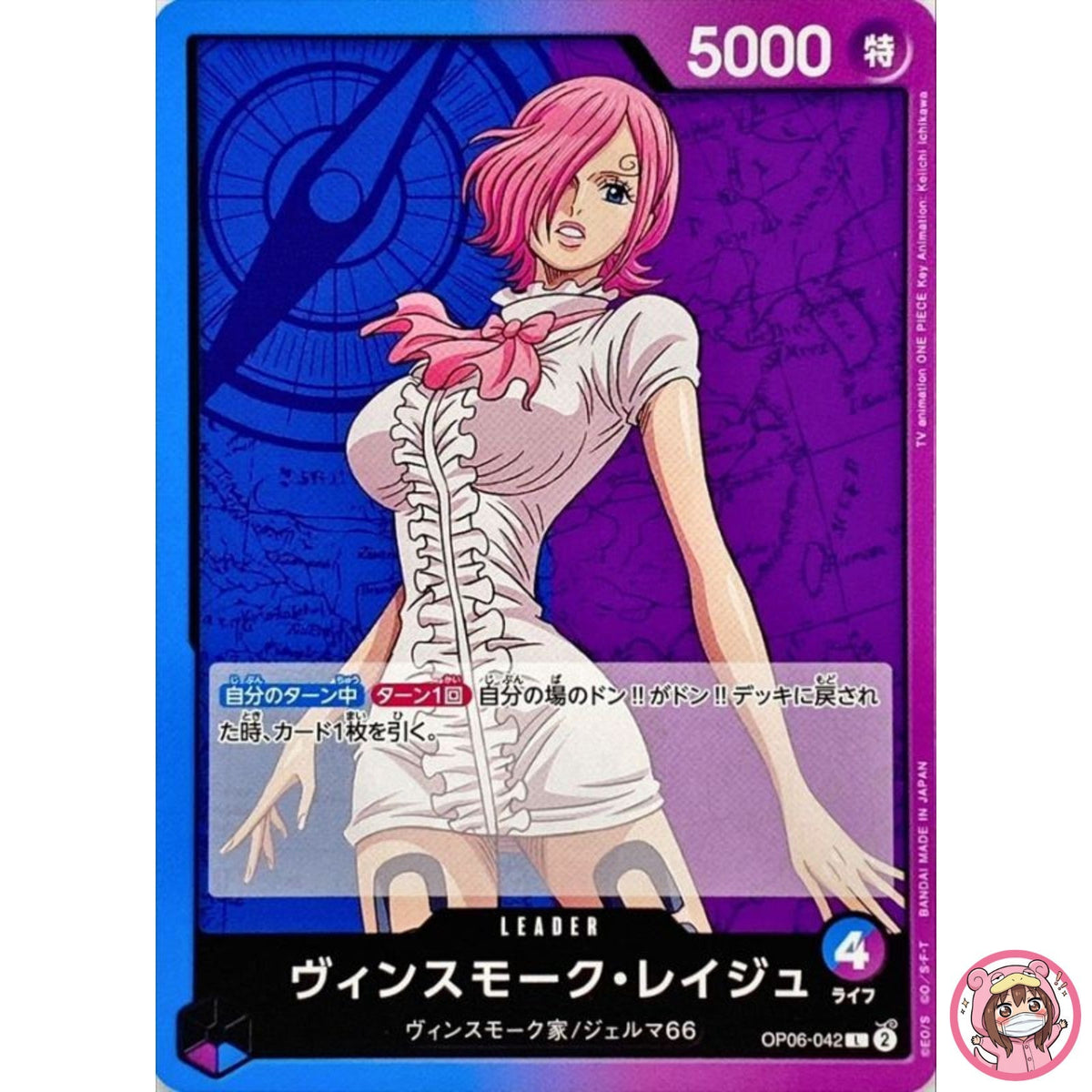 Vinsmoke Reiju OP06-042 L Wings of Captain - ONE PIECE Card Game Japanese