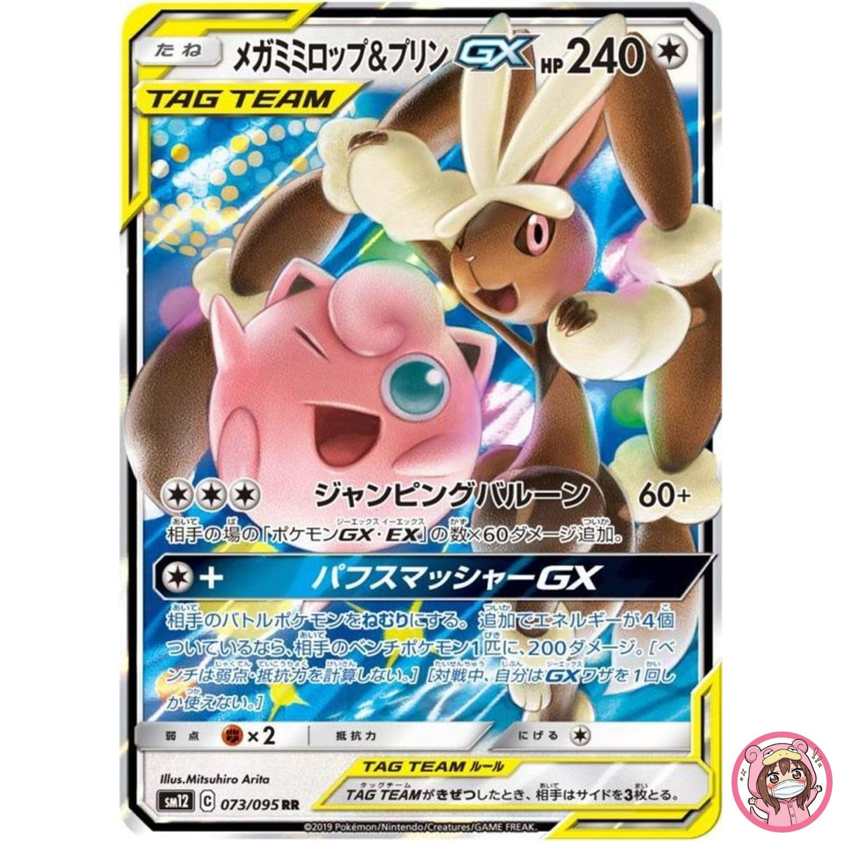 Lopunny & Jigglypuff GX RR 073/095 SM12 Alter Genesis - Pokemon Japanese